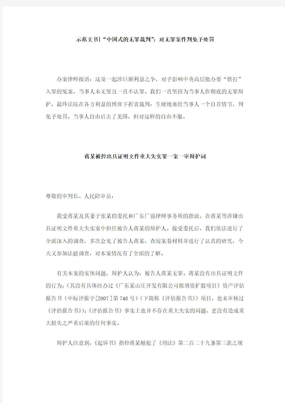 示范文书+“中国式的无罪裁判”：对无罪案件判免予处罚