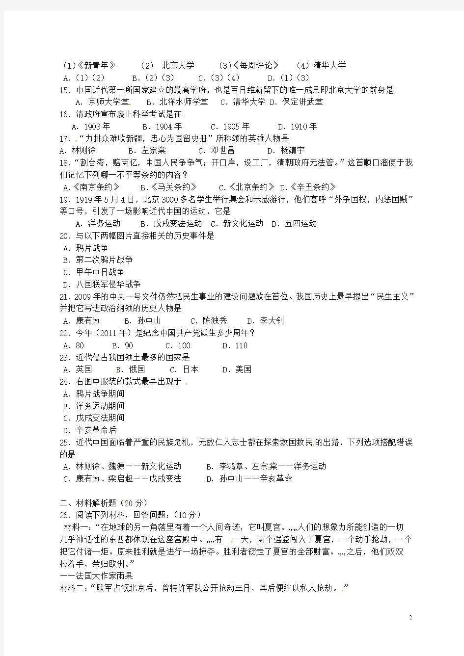 黑龙江省绥化市绥棱县克音河中学2015-2016学年八年级历史上学期期中试题