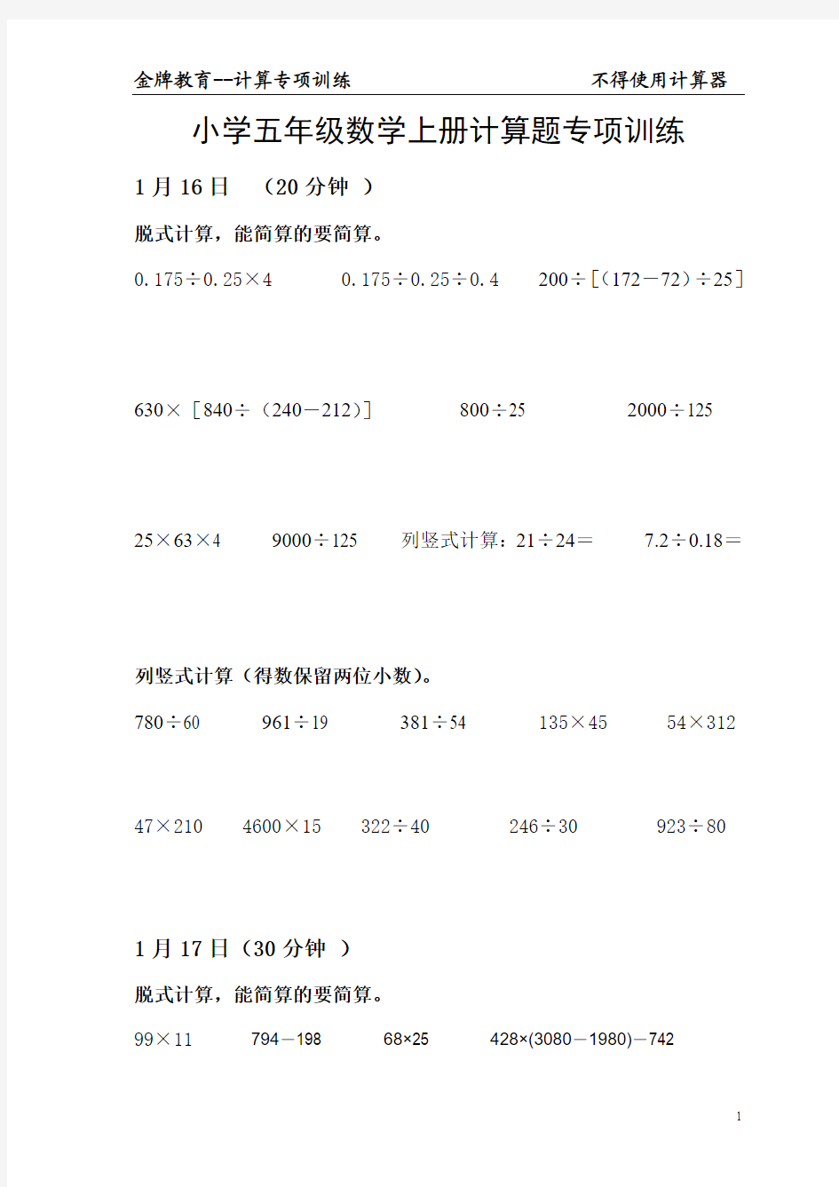 五年级数学计算题练习