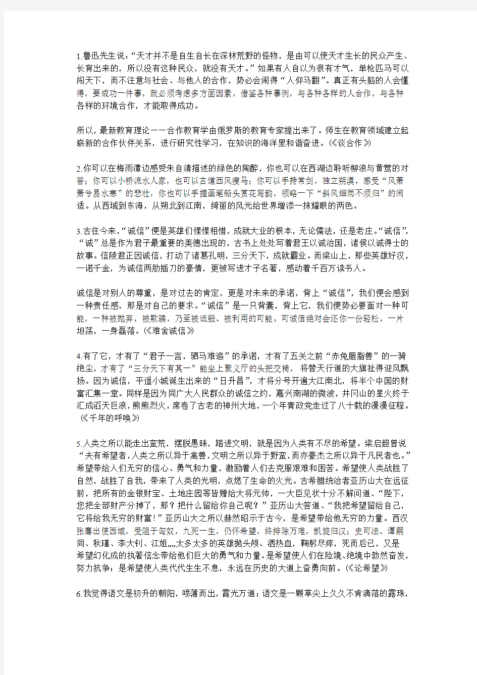 高考满分作文经典语段一