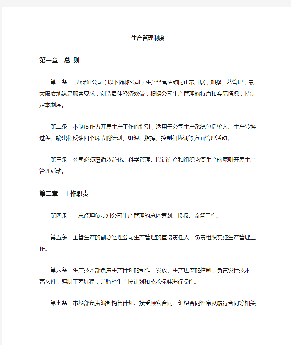 小微企业管理制度