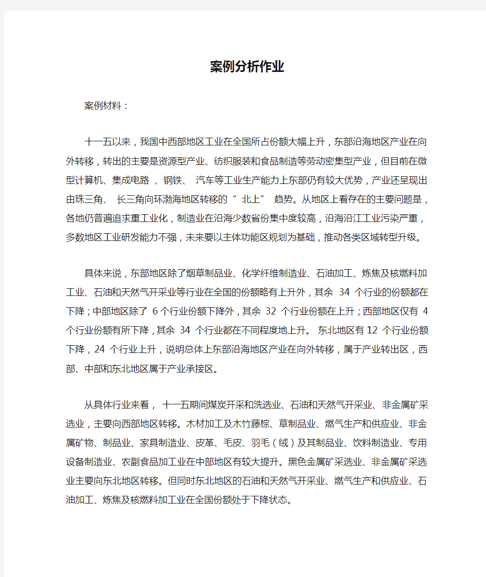 产业经济学案例分析作业