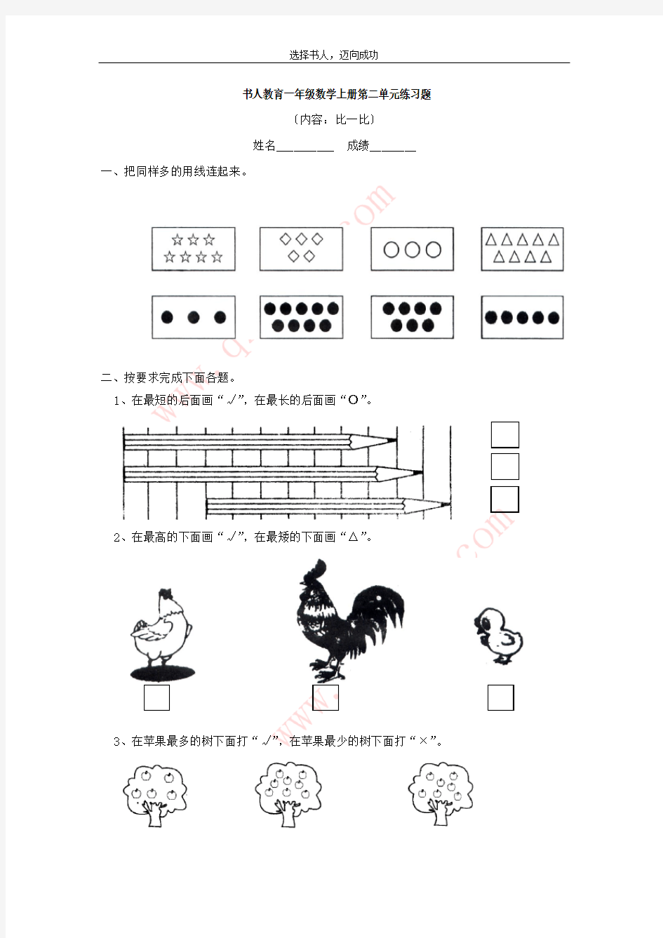 一年级数学上册第二单元练习题