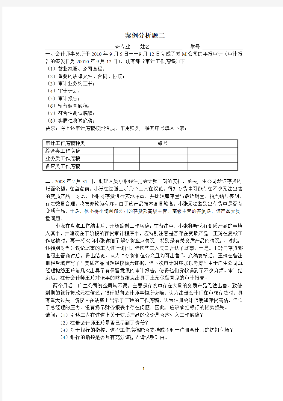 审计学案例分析二