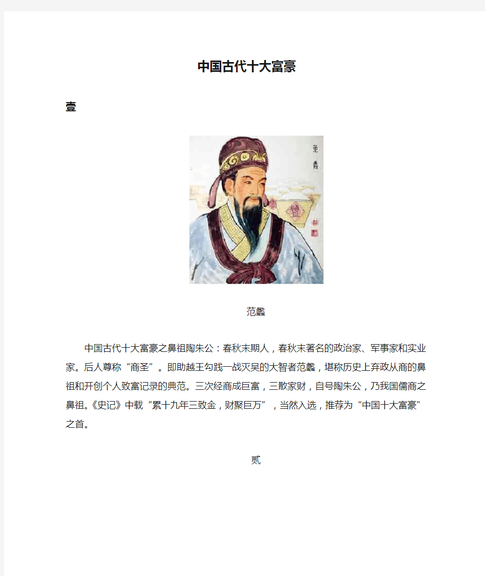 中国古代十大富豪