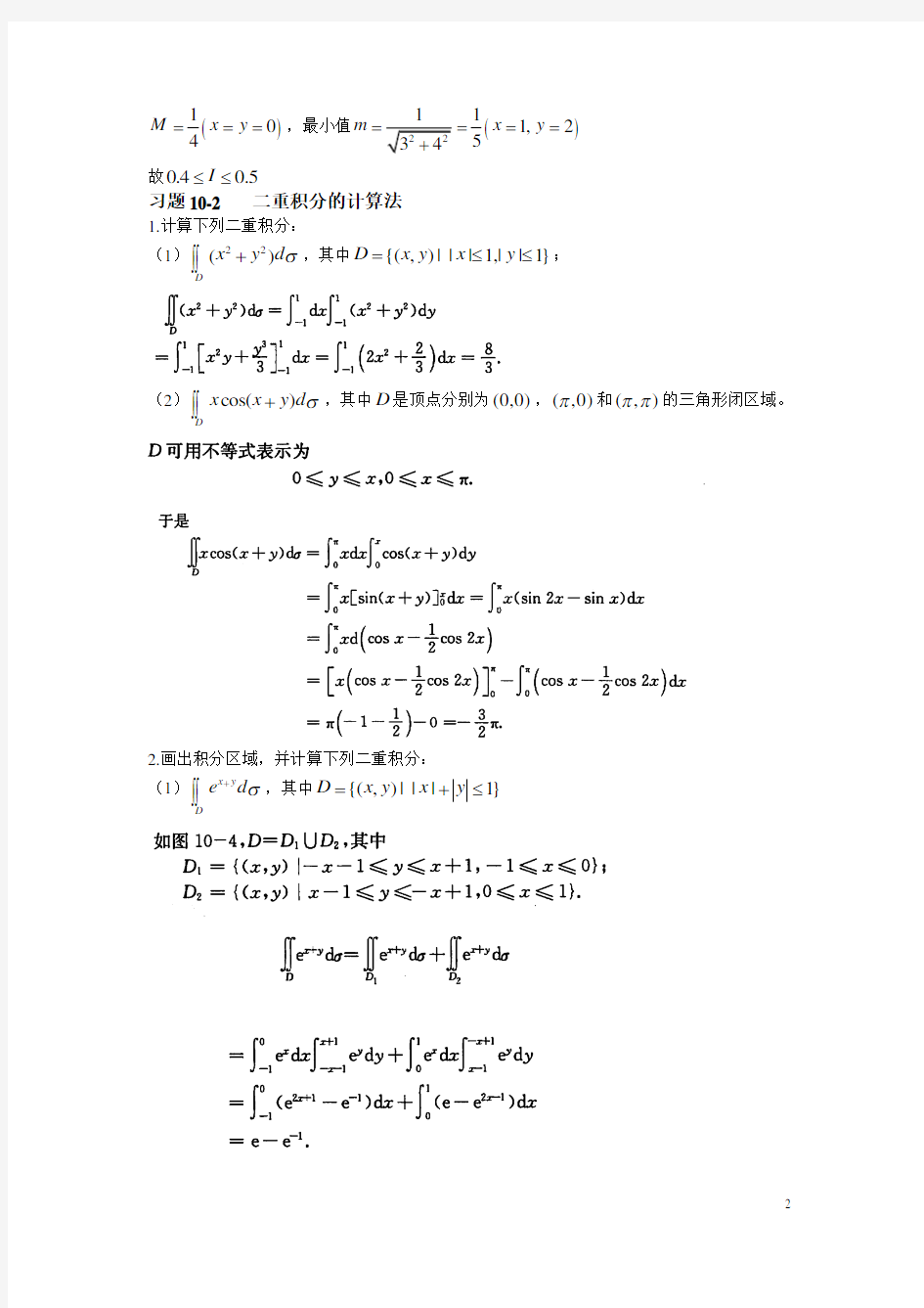 _高等数学2第十章答案