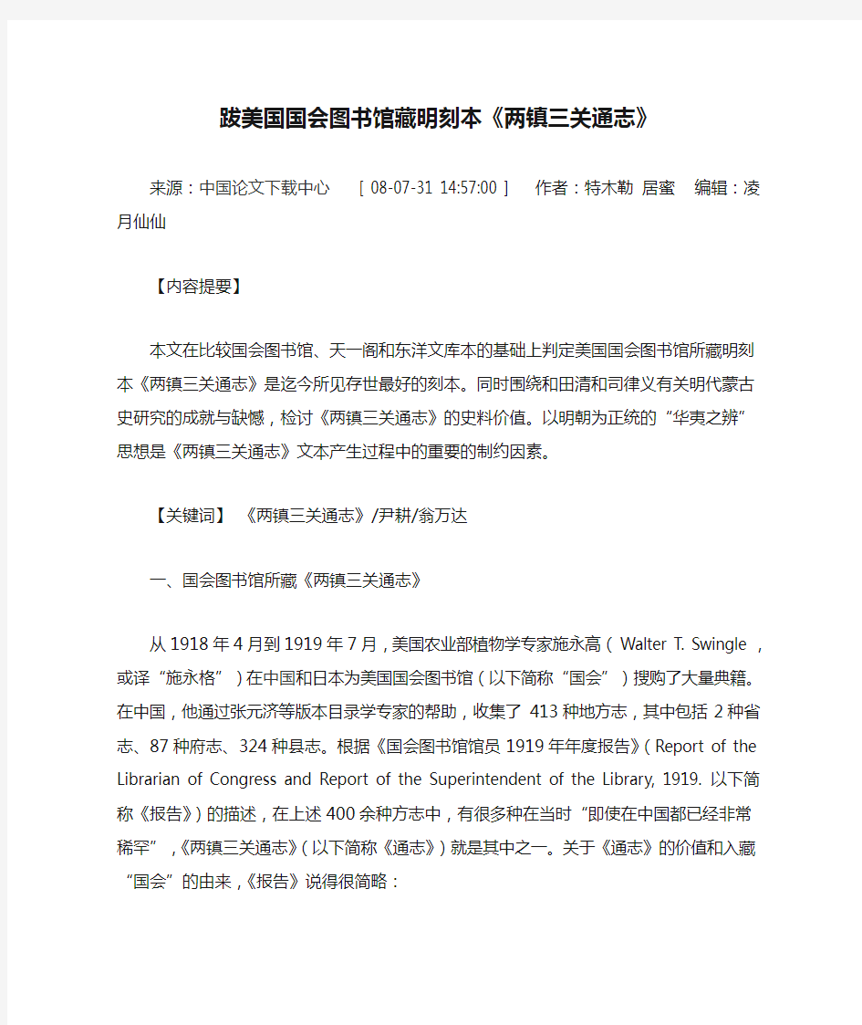 !!!跋美国国会图书馆藏明刻本《两镇三关通志》