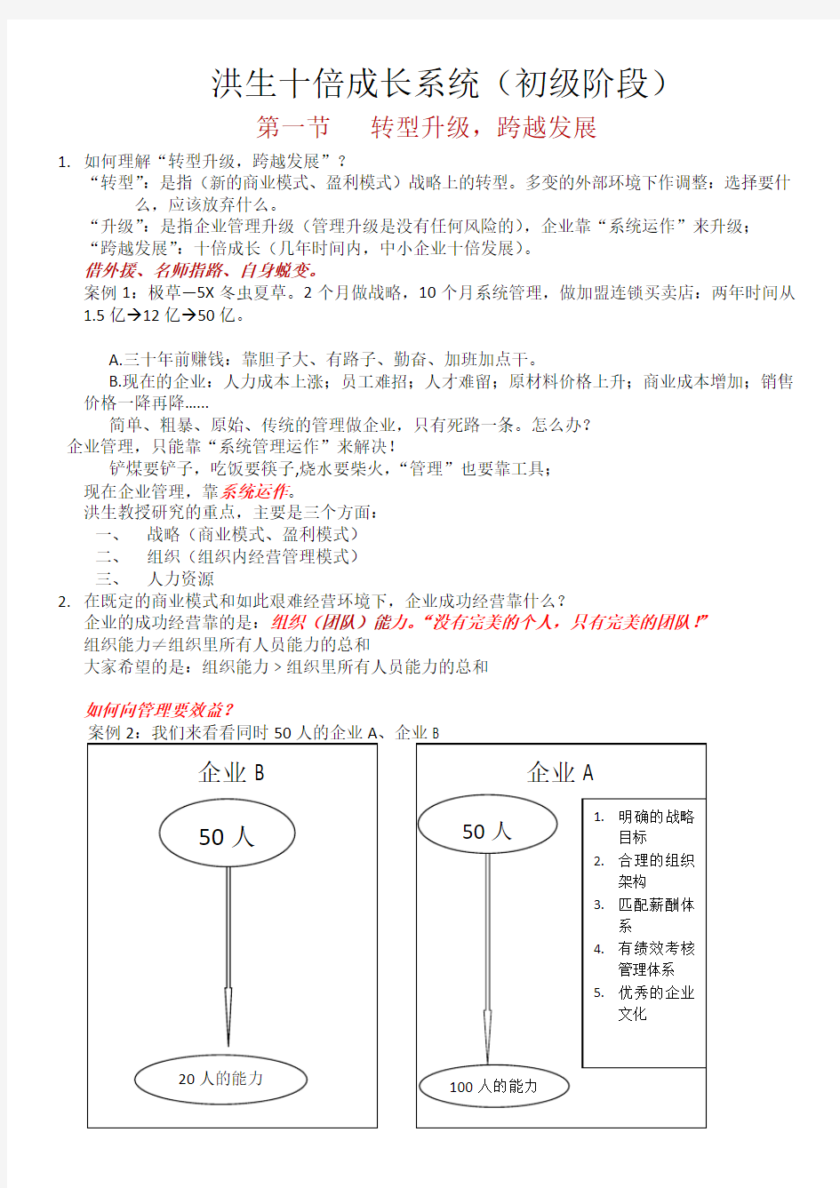 1.洪生十倍成长系统(初级)