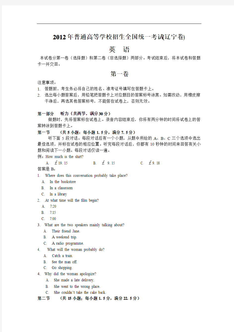 2012年辽宁省高考英语试题及答案解析