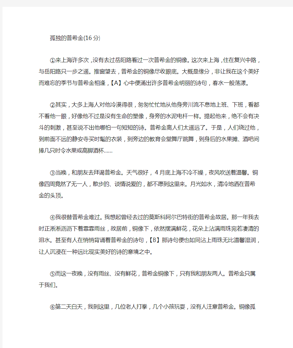 孤独的普希金阅读答案