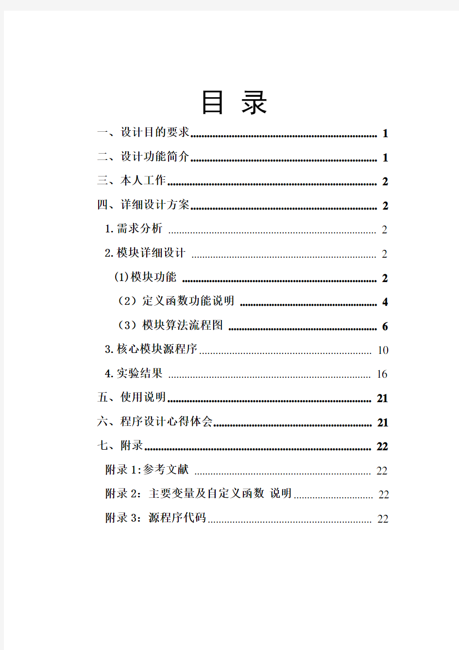 学生成绩管理系统实验报告(附C语言源码)