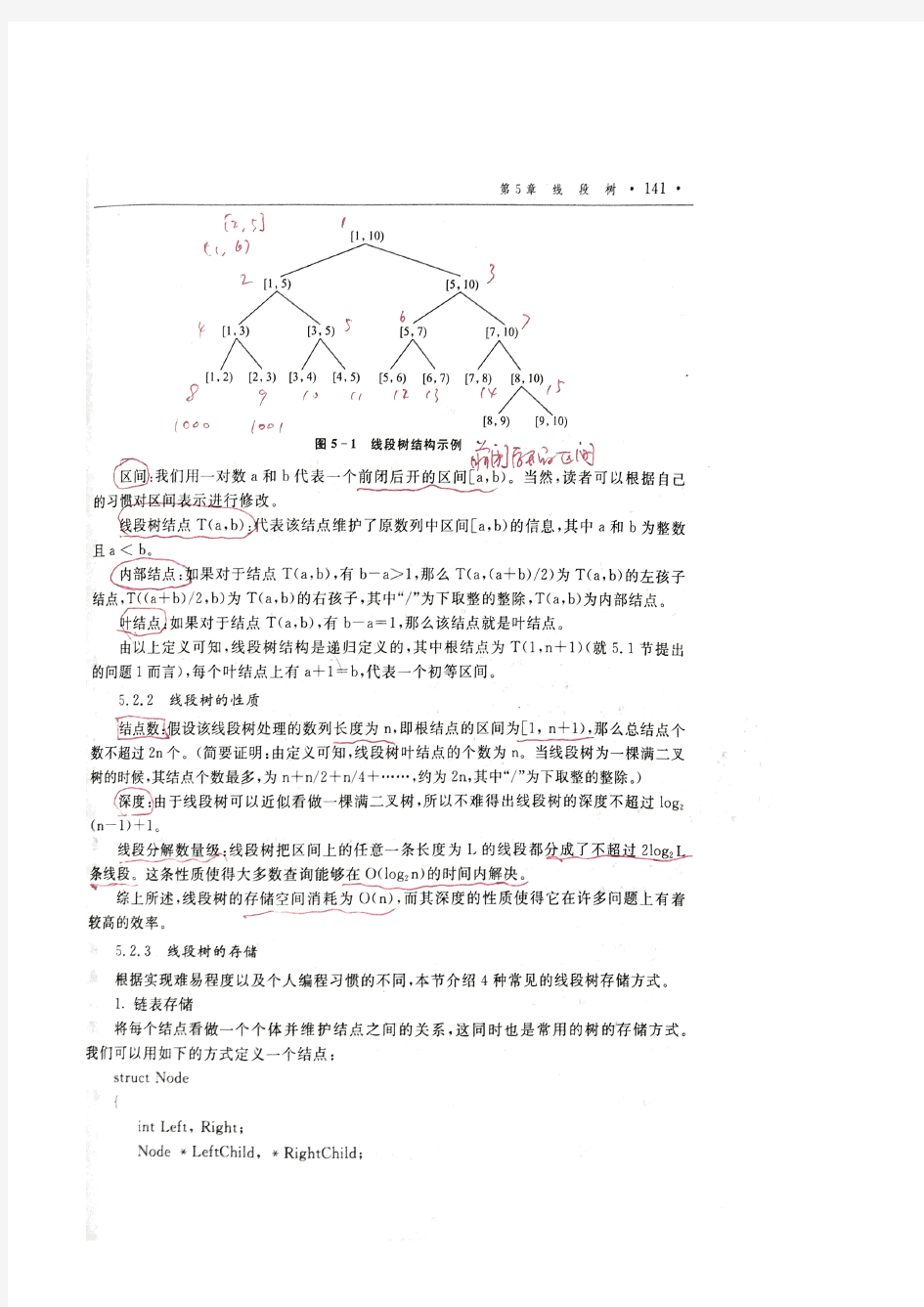 第5章线段树高级数据结构