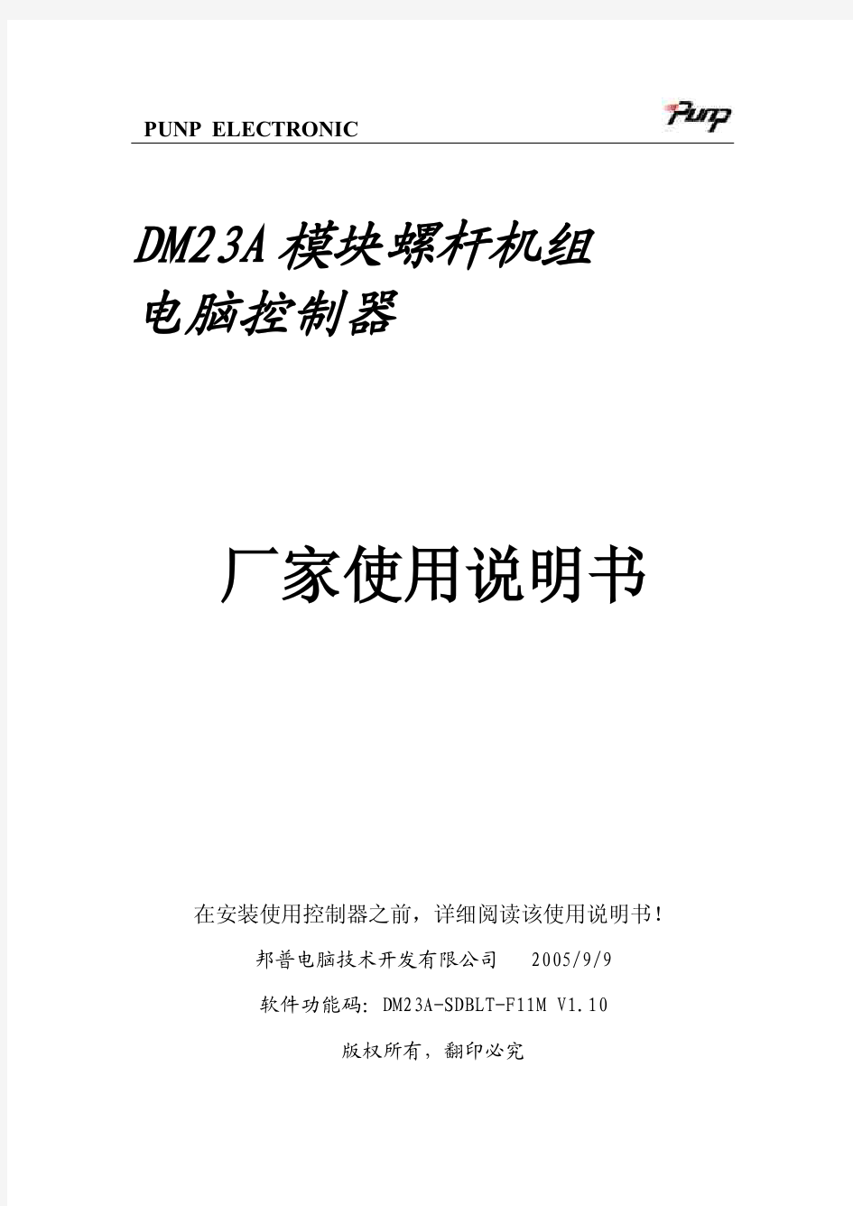 贝莱特机组Dm23A模块螺杆机组控制器厂家使用说明书