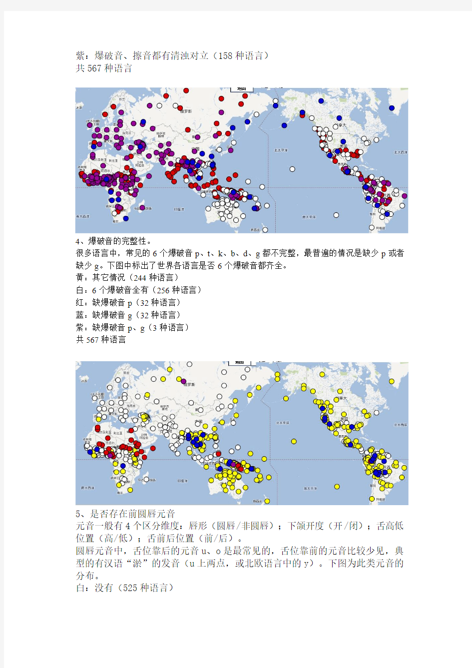 世界语言比较地图系列(一)发音