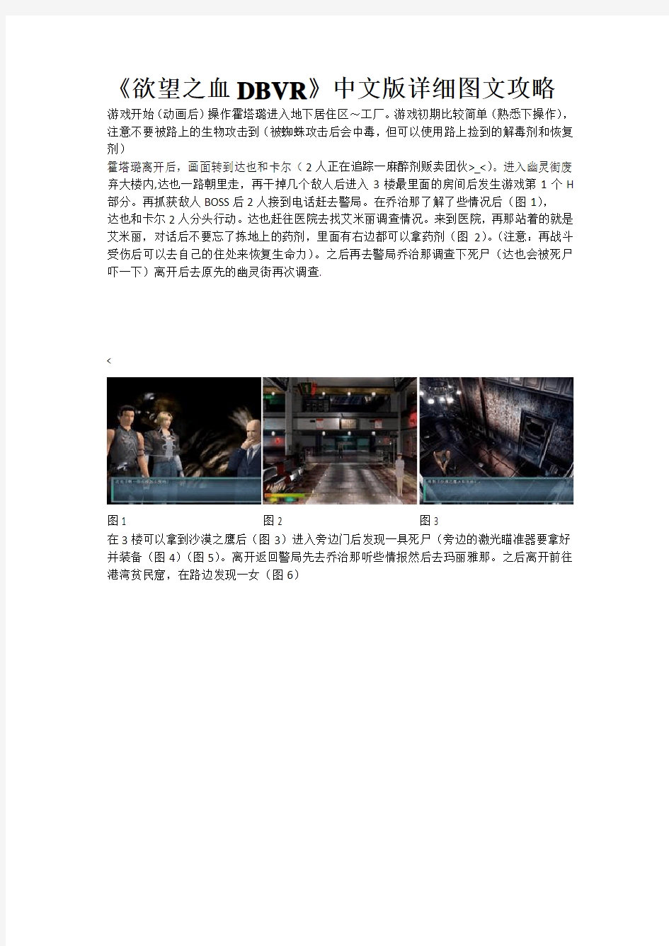 《欲望之血DBVR》中文版详细图文攻略