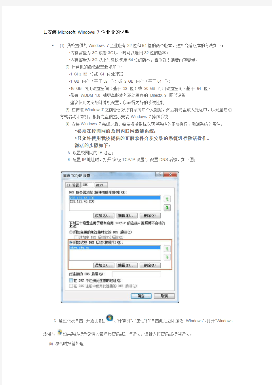 Microsoft Windows 7和Microsoft Windows 8企业版电脑系统安装攻略与方法技巧