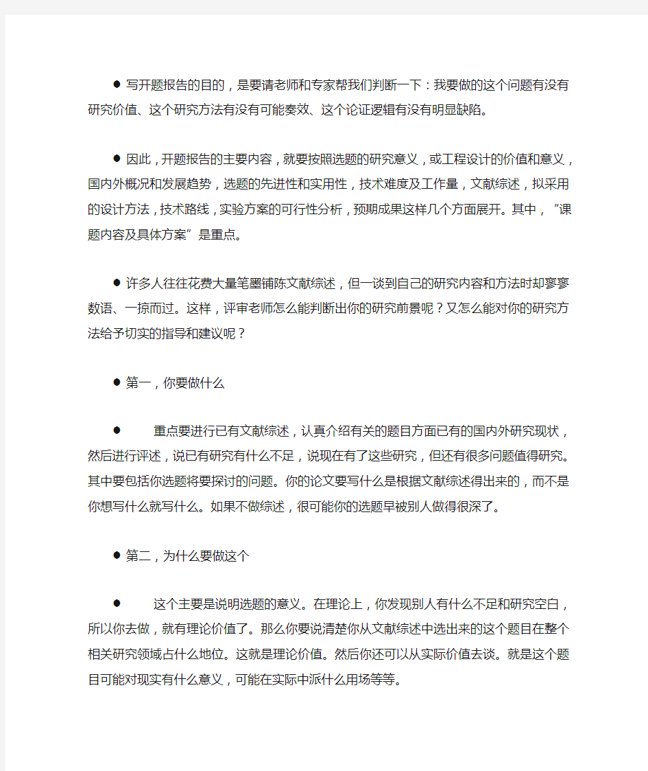 开题报告的主要内容