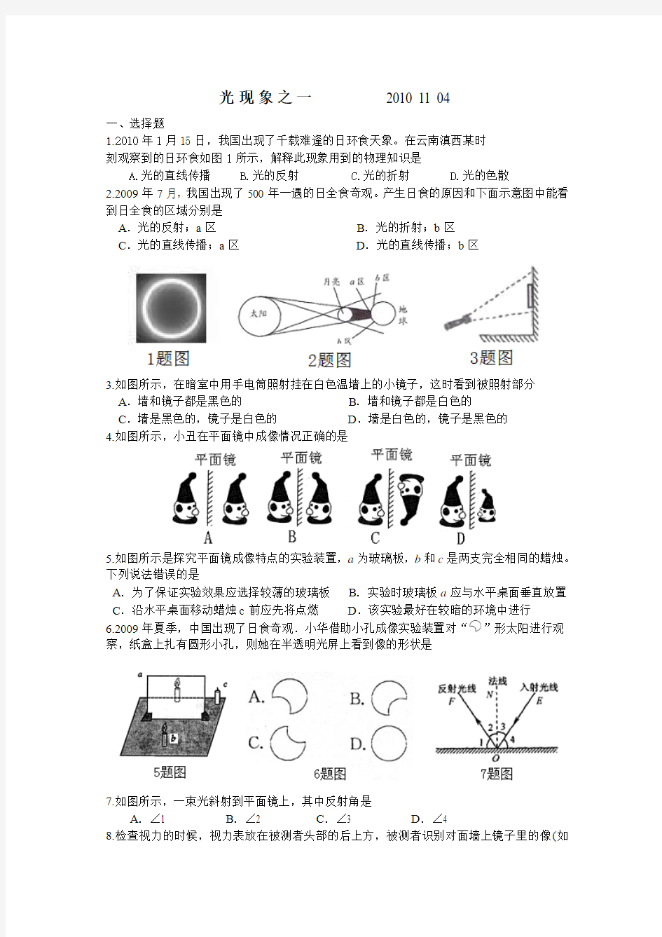 光的直线传播与反射