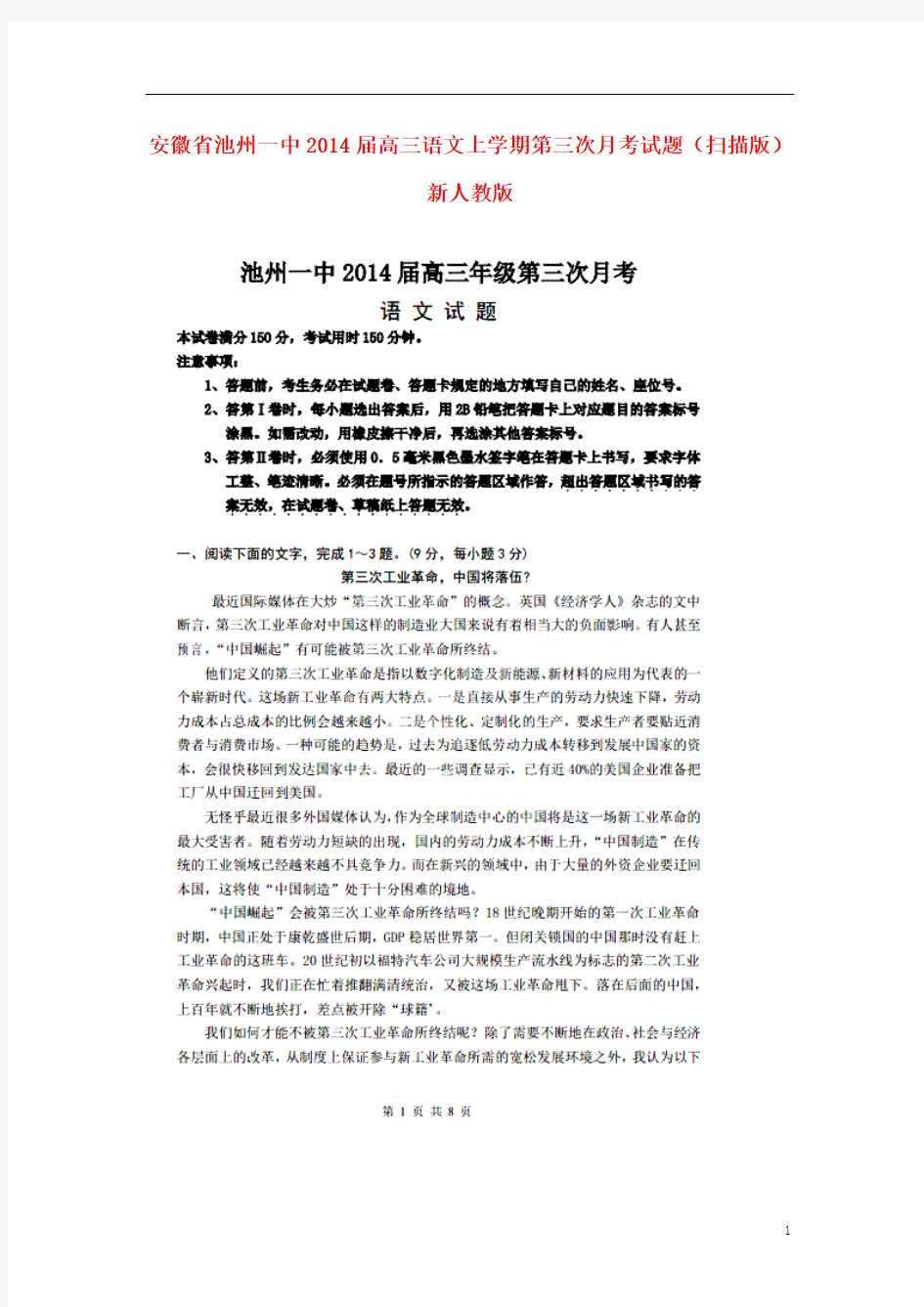 安徽省池州一中2014届高三语文上学期第三次月考试题