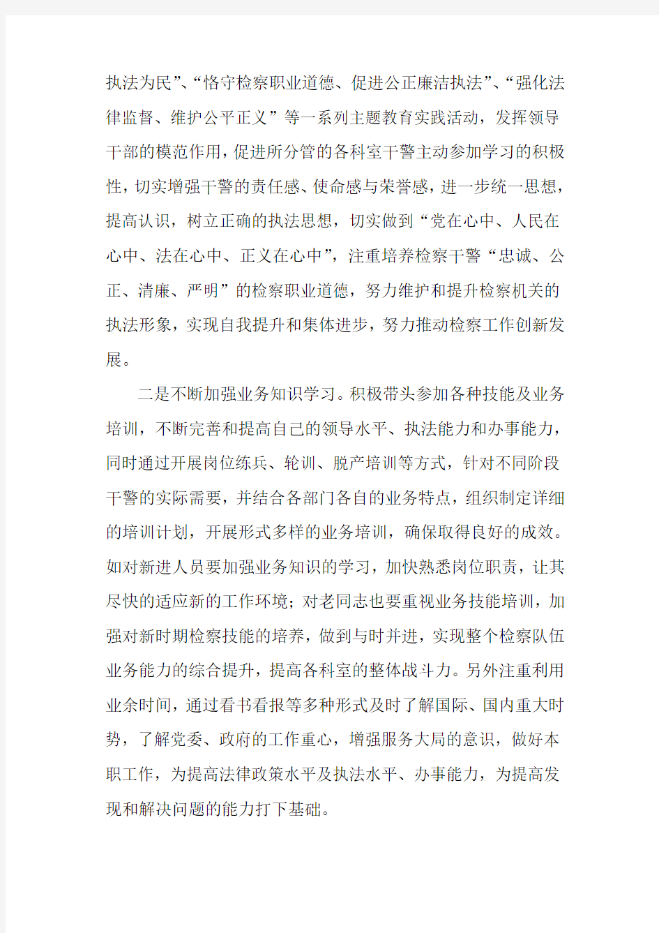 分管副检察长三年工作总结