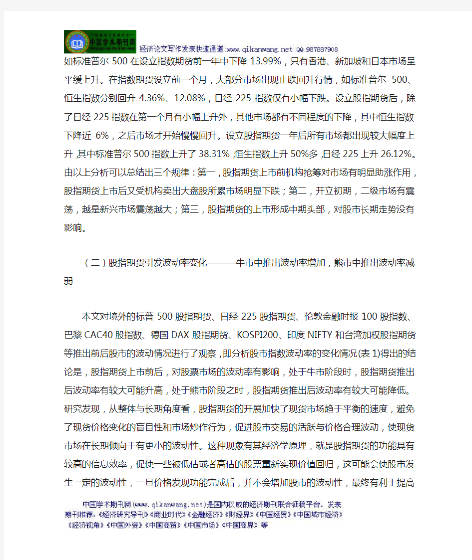 股票证券论文证券投资股票论文：股指期货推出对我国股票市场趋势及波动性的影响分析