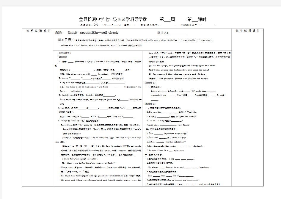 新目标英语七年级上unit6导学案