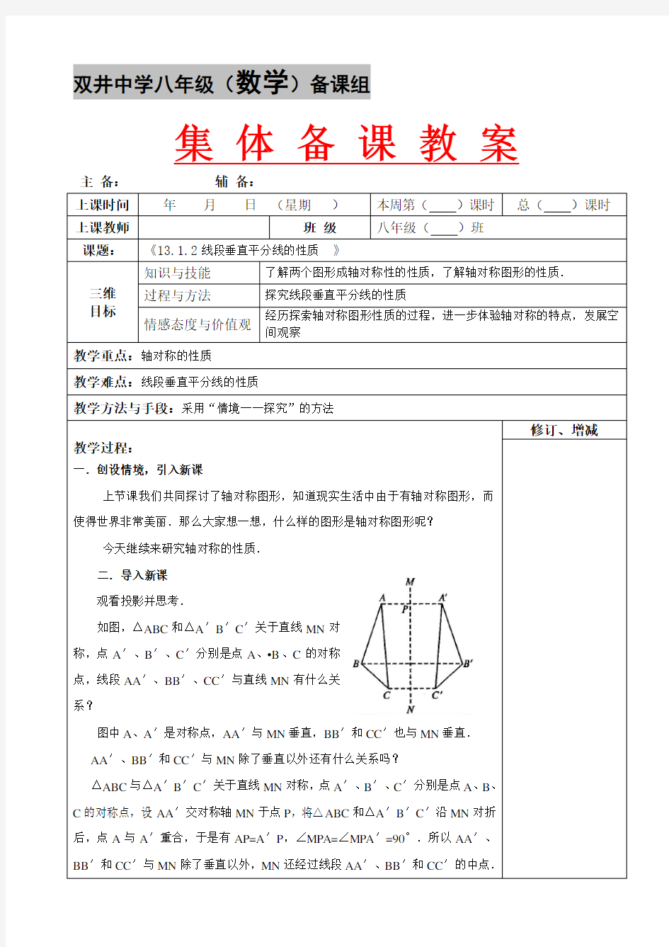 垂直平分线学案