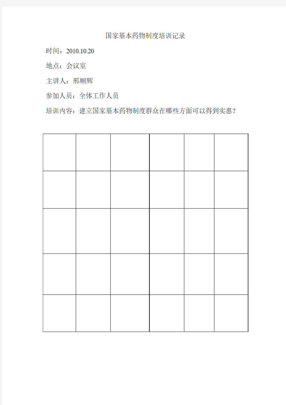 国家基本药物制度培训记录8