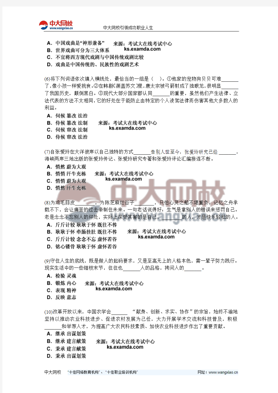 2011年湖北省公务员考试《行测》标准预测试卷(5)-中大网校