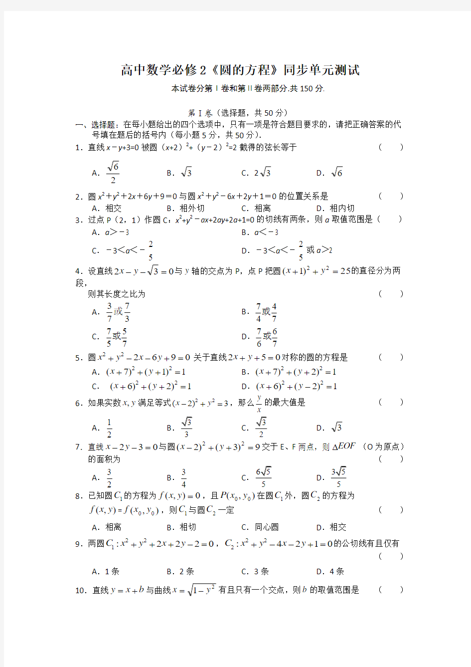 高中数学必修2《圆的方程》同步单元测试