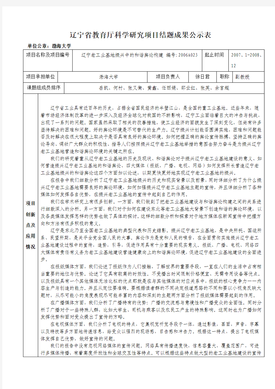 辽宁省教育厅科学研究项目结题成果公示表