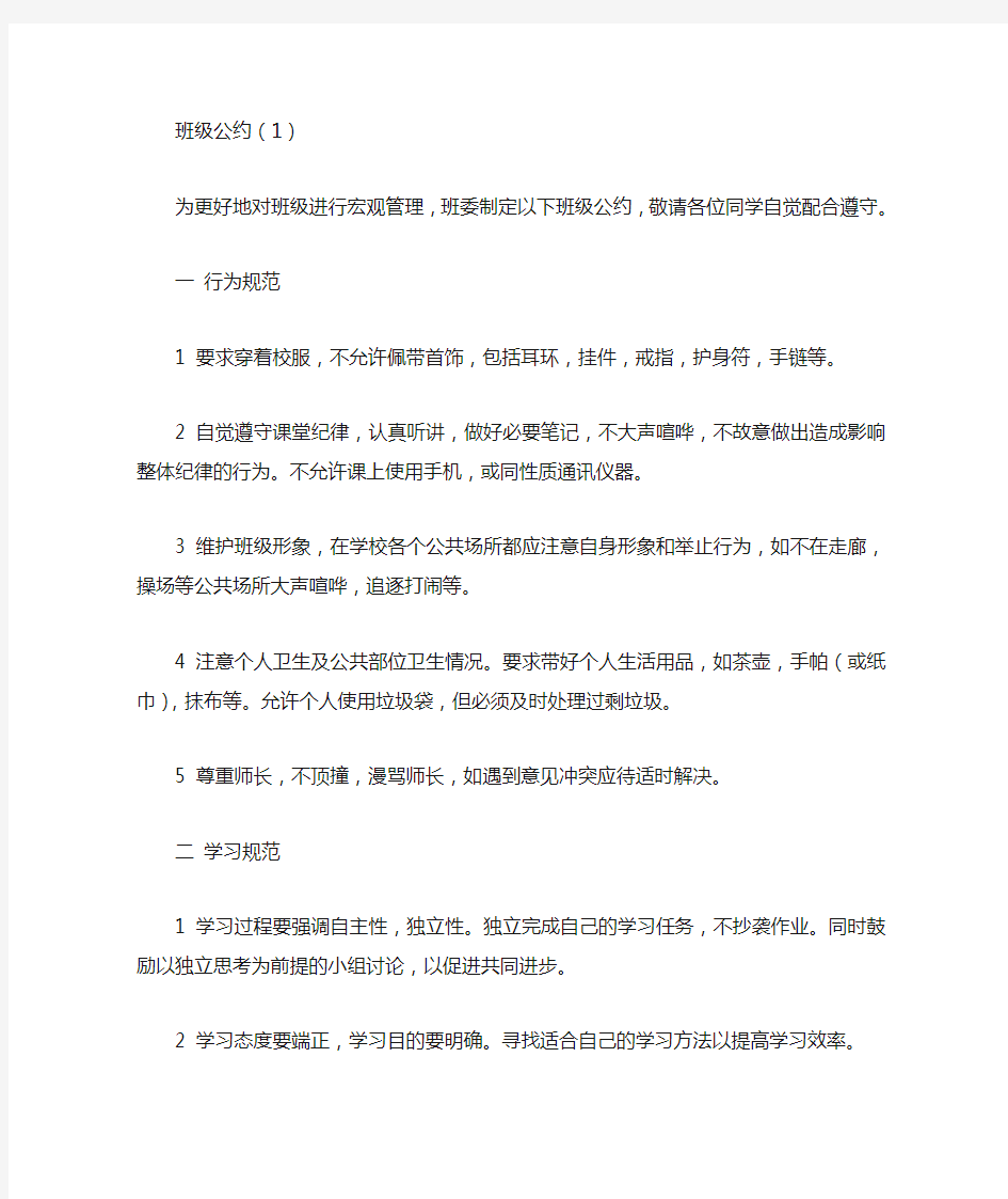 班级公约大全