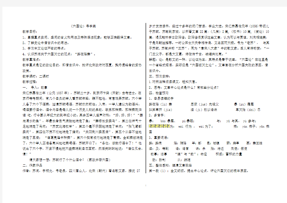 《六国论》教案