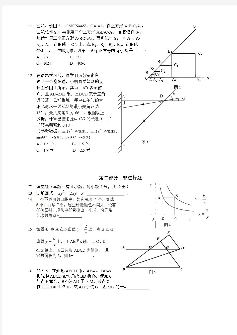 2014年深圳市中考数学模拟试题(4)及答案