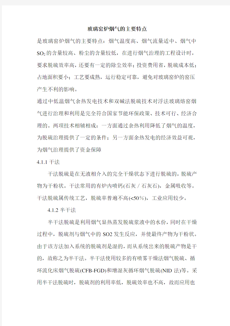 玻璃窑炉烟气的主要特点