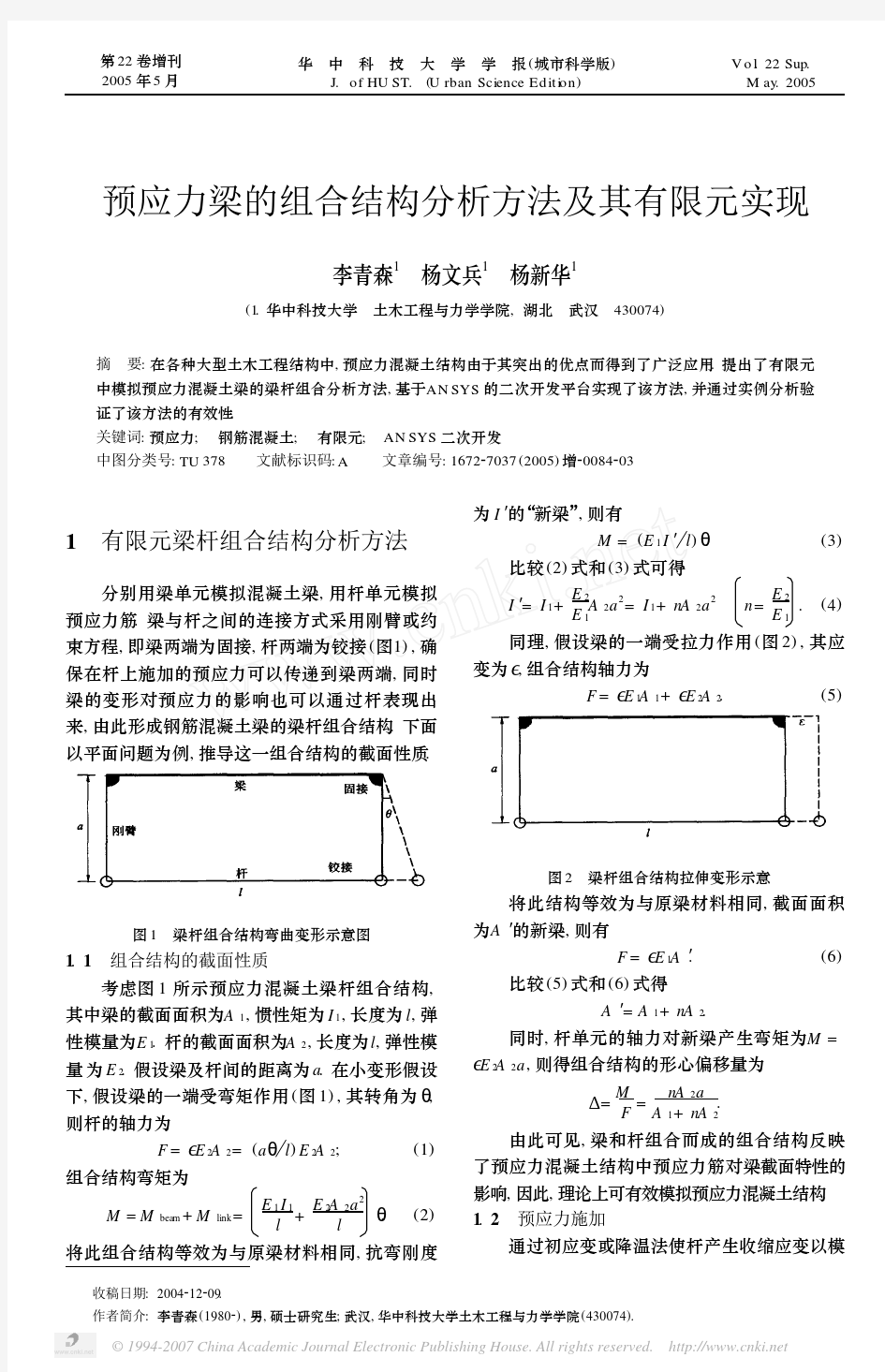 预应力梁的组合结构分析方法及其有限元实现