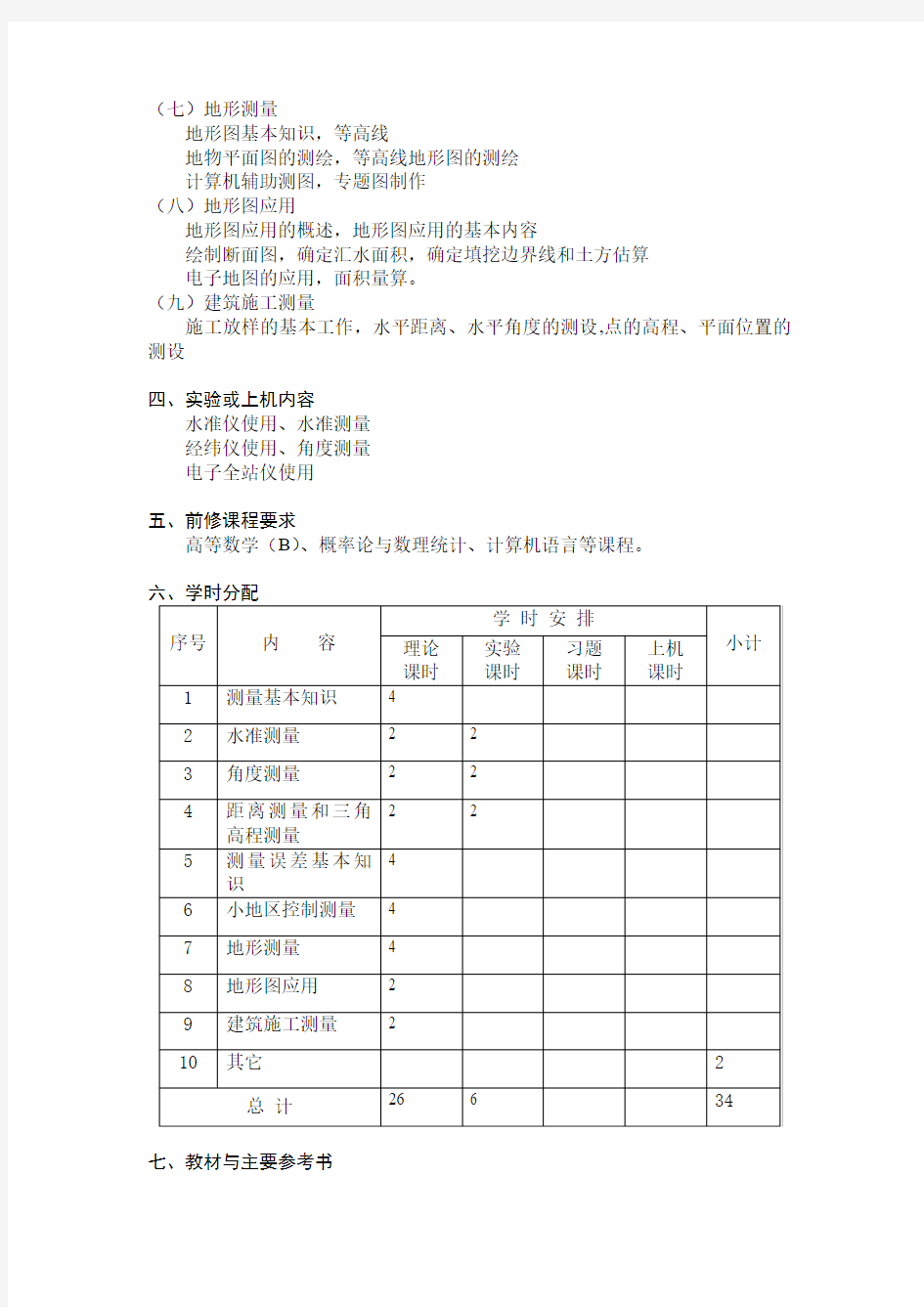 《测量学》