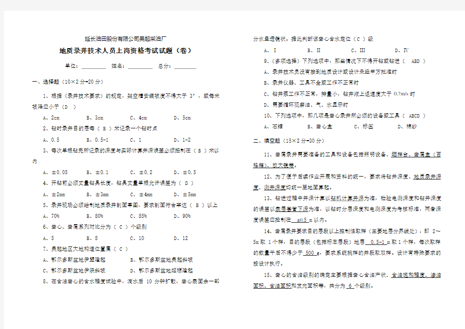 地质录井技术上岗考试