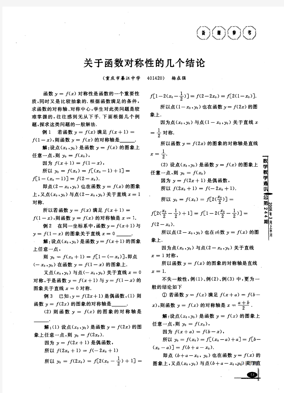 关于函数对称性的几个结论