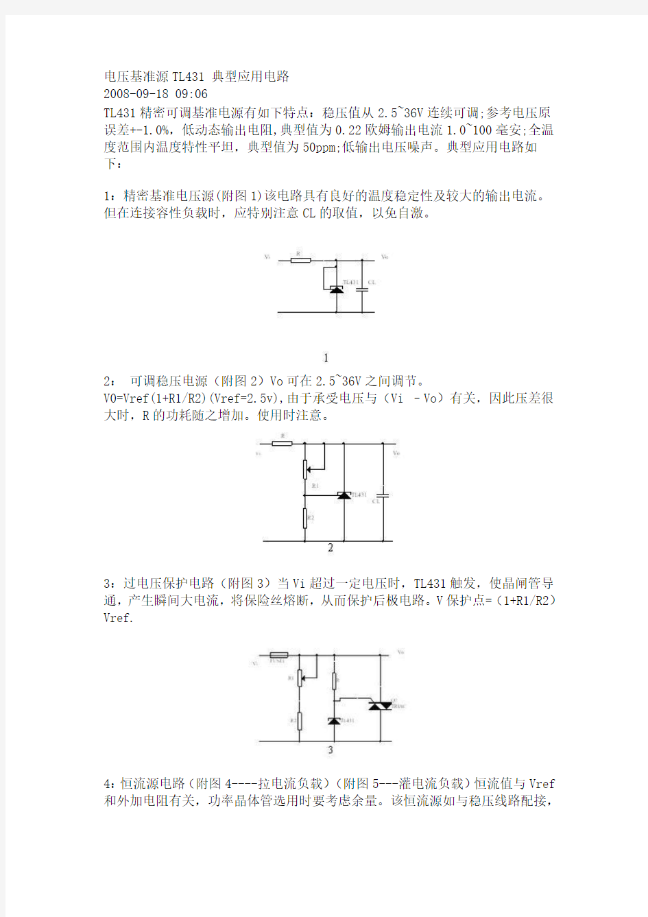 电压基准源TL431 典型应用电路