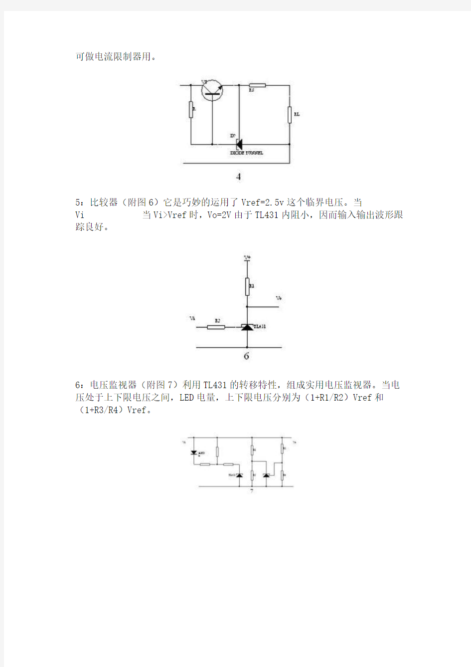 电压基准源TL431 典型应用电路