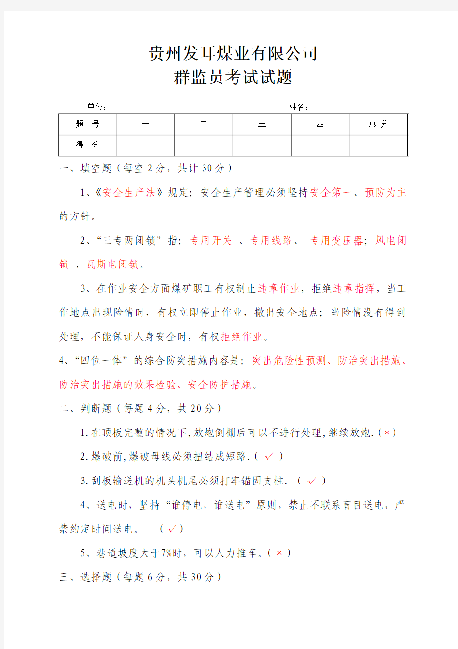 群监员考试题(答案)