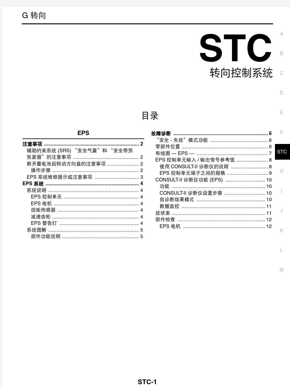 STC-转向控制系统