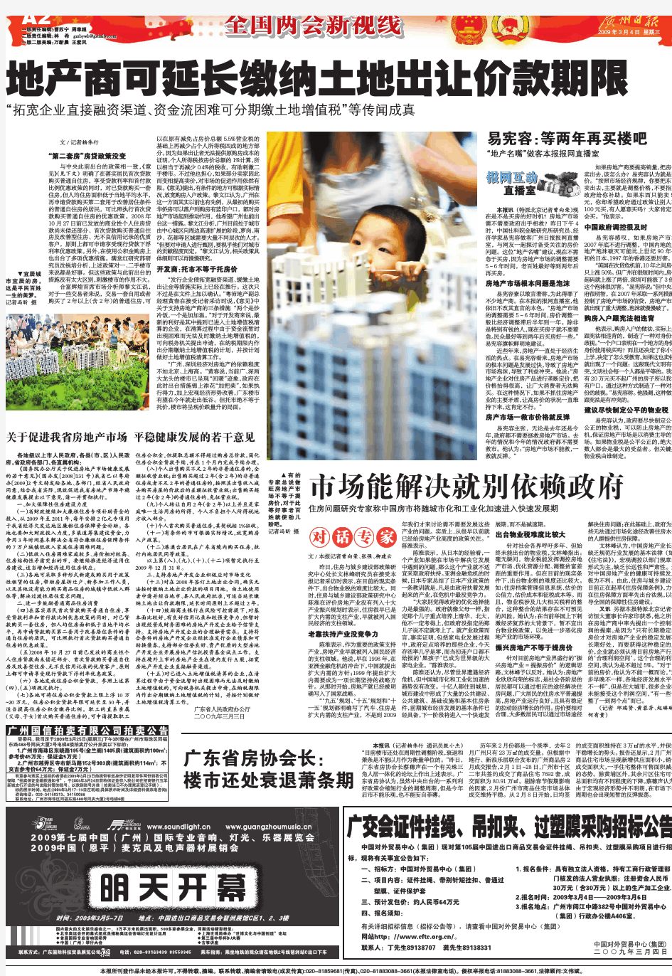 关于促进广东省房地产市场平稳健康发展的若干意见