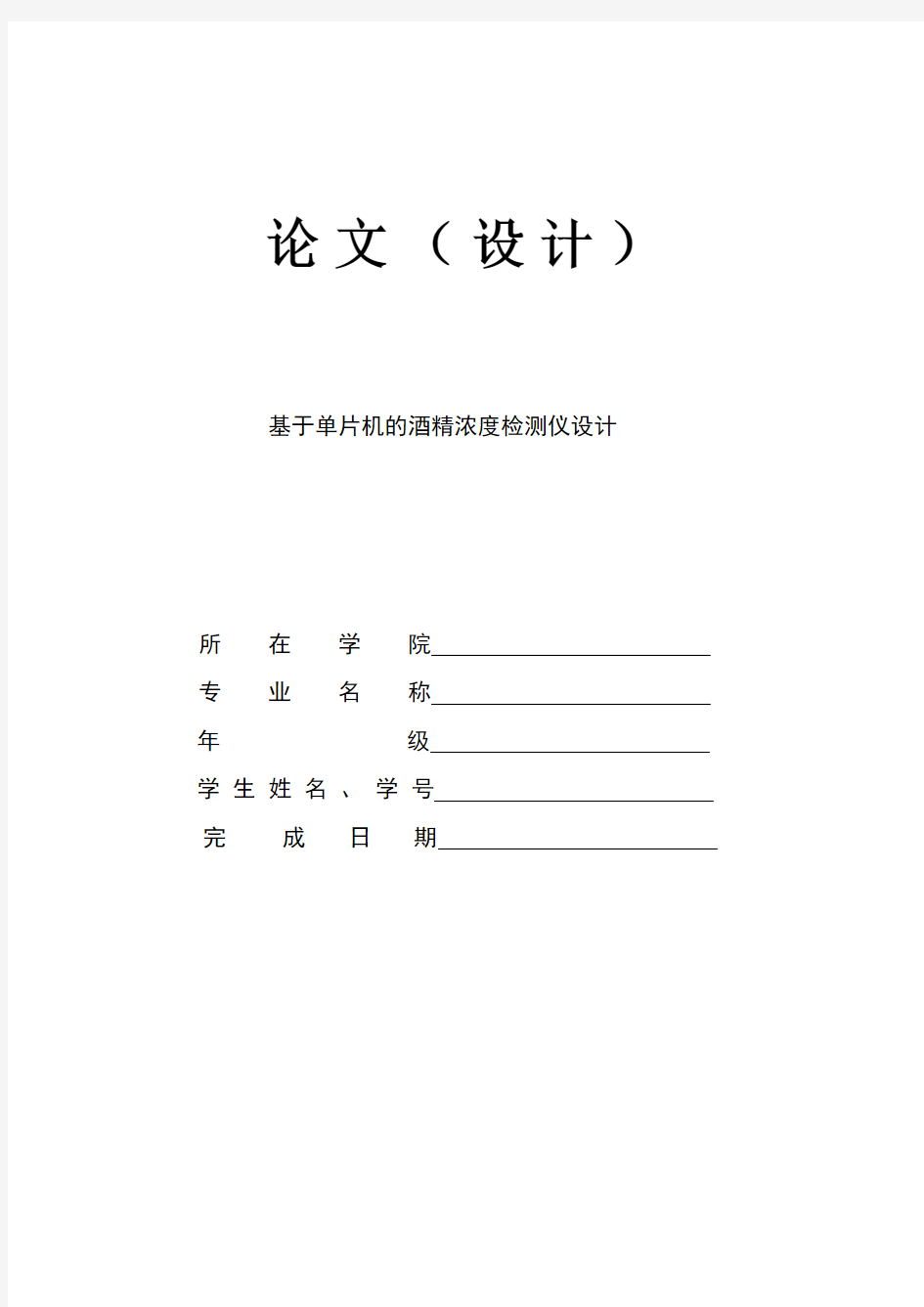 酒精测试仪参考论文