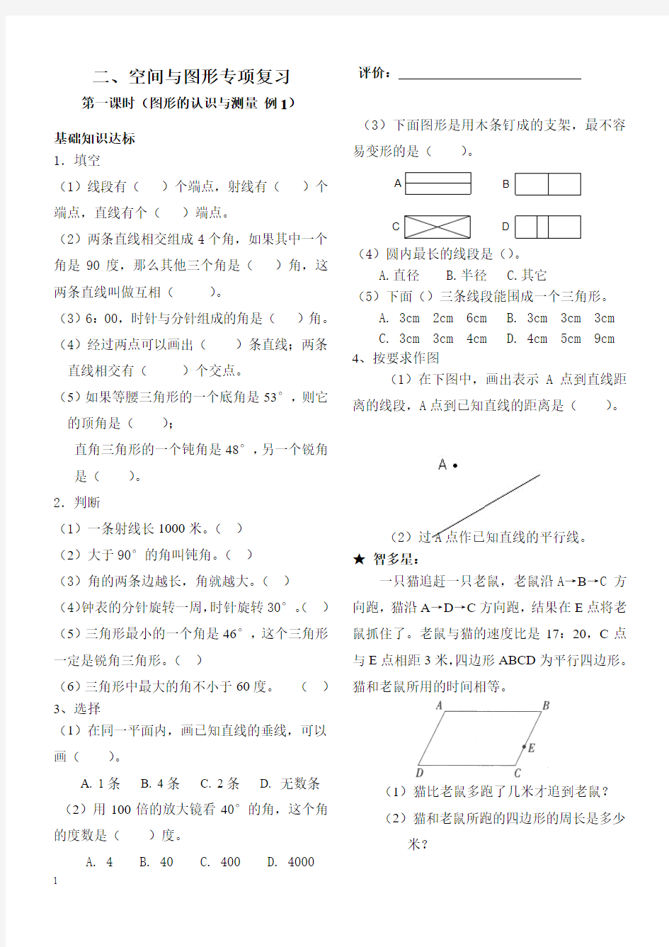 新人教版六年级下册数学空间与图形专项复习练习试题