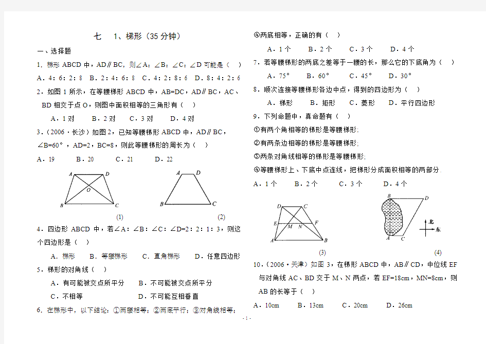 7、梯形--三角函数----直角三角形