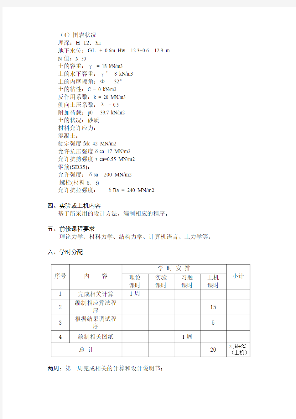 《地下建筑结构课程设计》