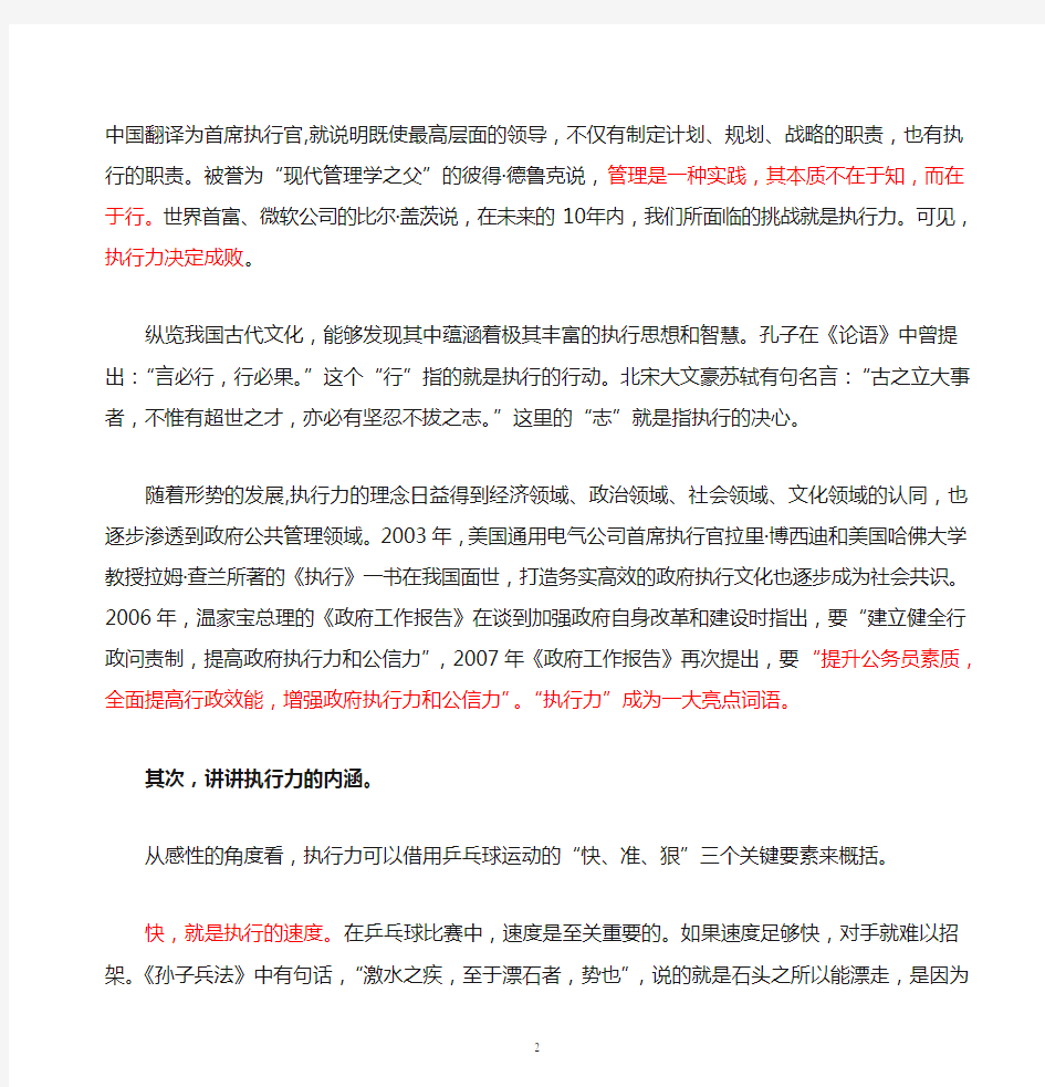 谈中层领导干部如何提高执行力(精简