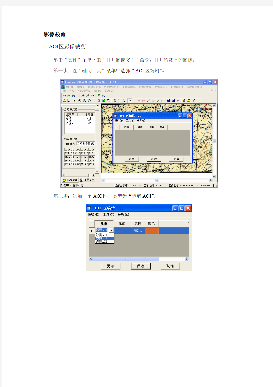 MapGIS 6.7影像裁剪